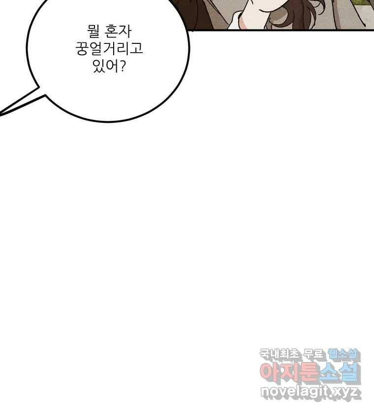 제비가 낮게 날면 3화 선입견과 뉴튜브 117