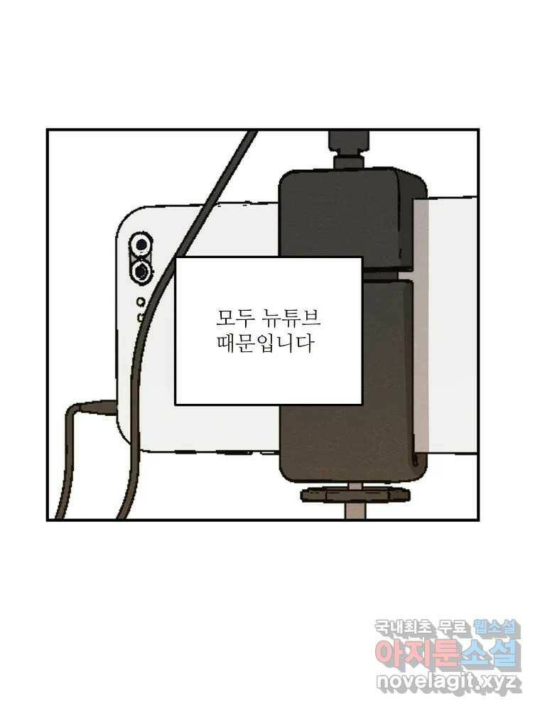 제비가 낮게 날면 3화 선입견과 뉴튜브 122