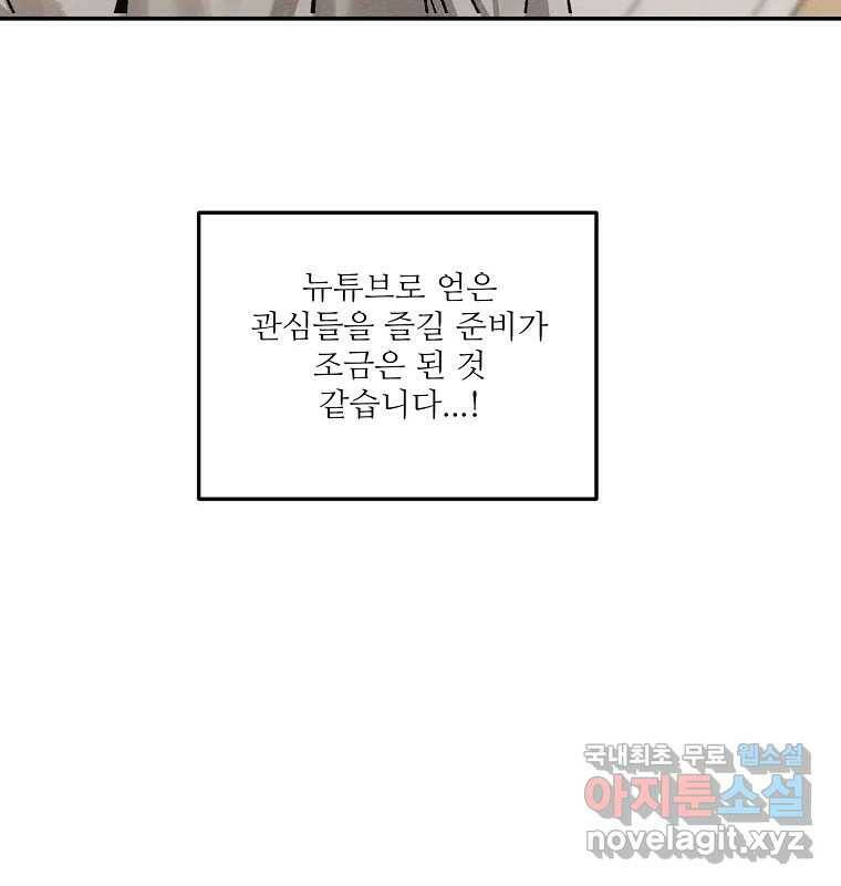 제비가 낮게 날면 3화 선입견과 뉴튜브 128