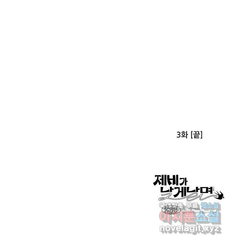제비가 낮게 날면 3화 선입견과 뉴튜브 129