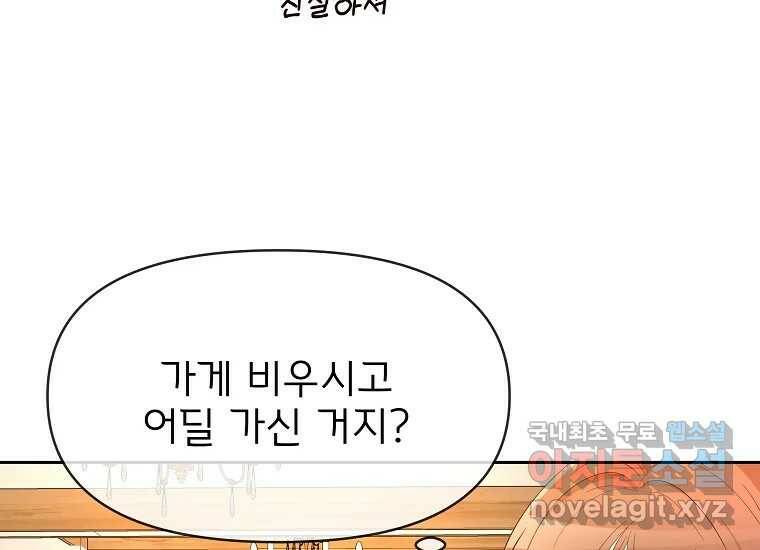심야카페 8화 19