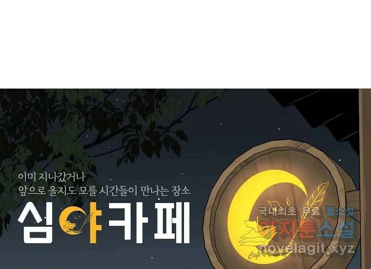 심야카페 8화 36