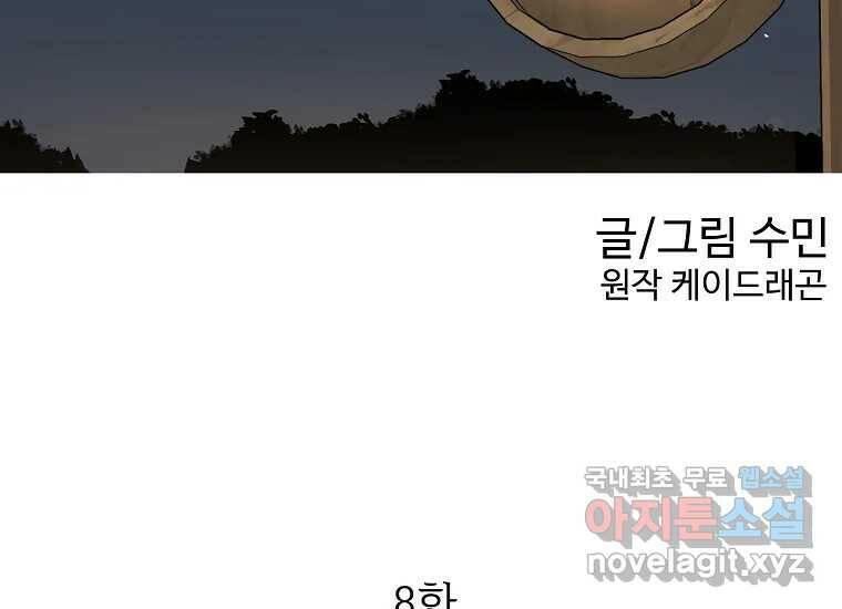 심야카페 8화 37