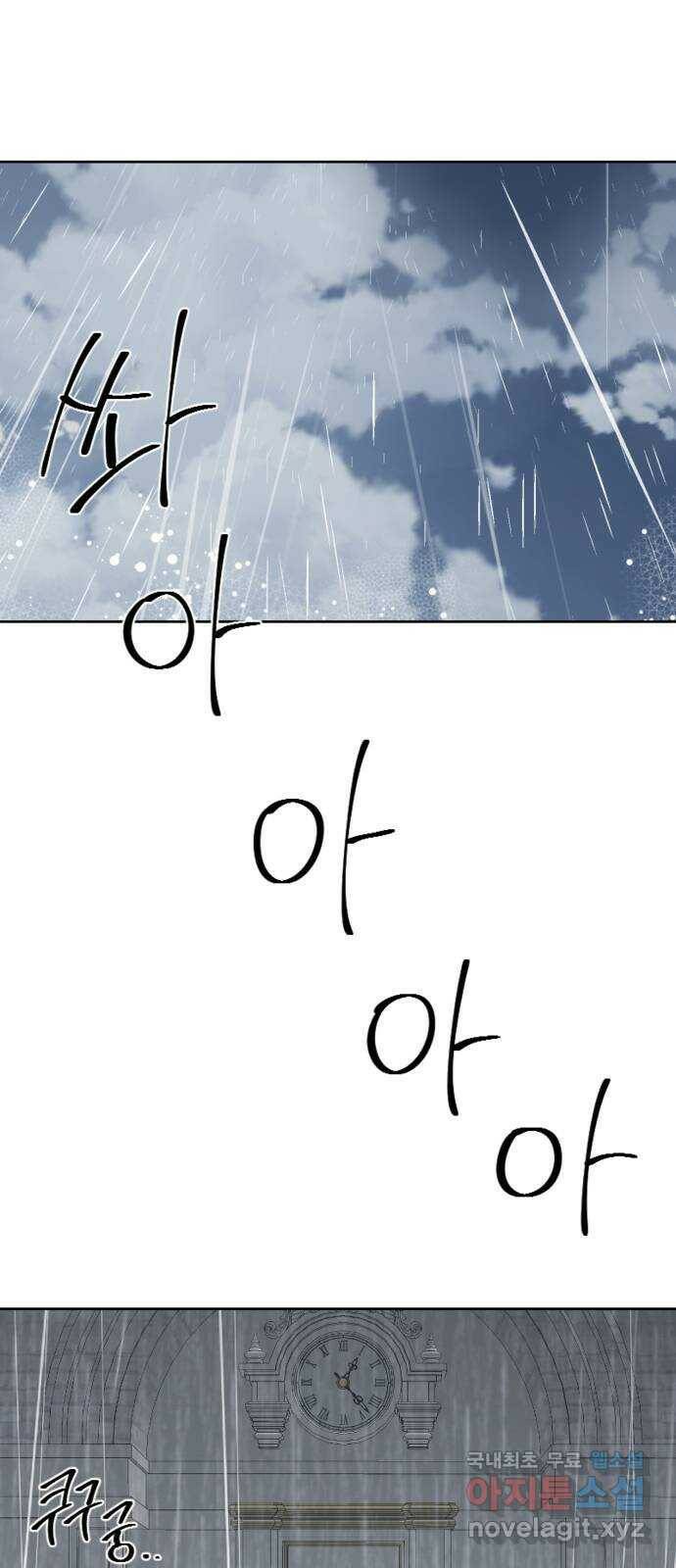 그 황제가 시곗바늘을 되돌린 사연 89화 1