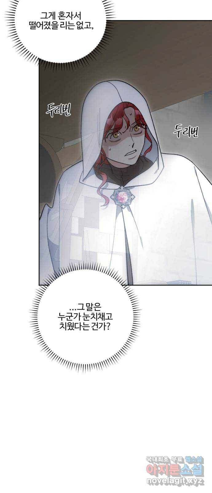 그 황제가 시곗바늘을 되돌린 사연 89화 5