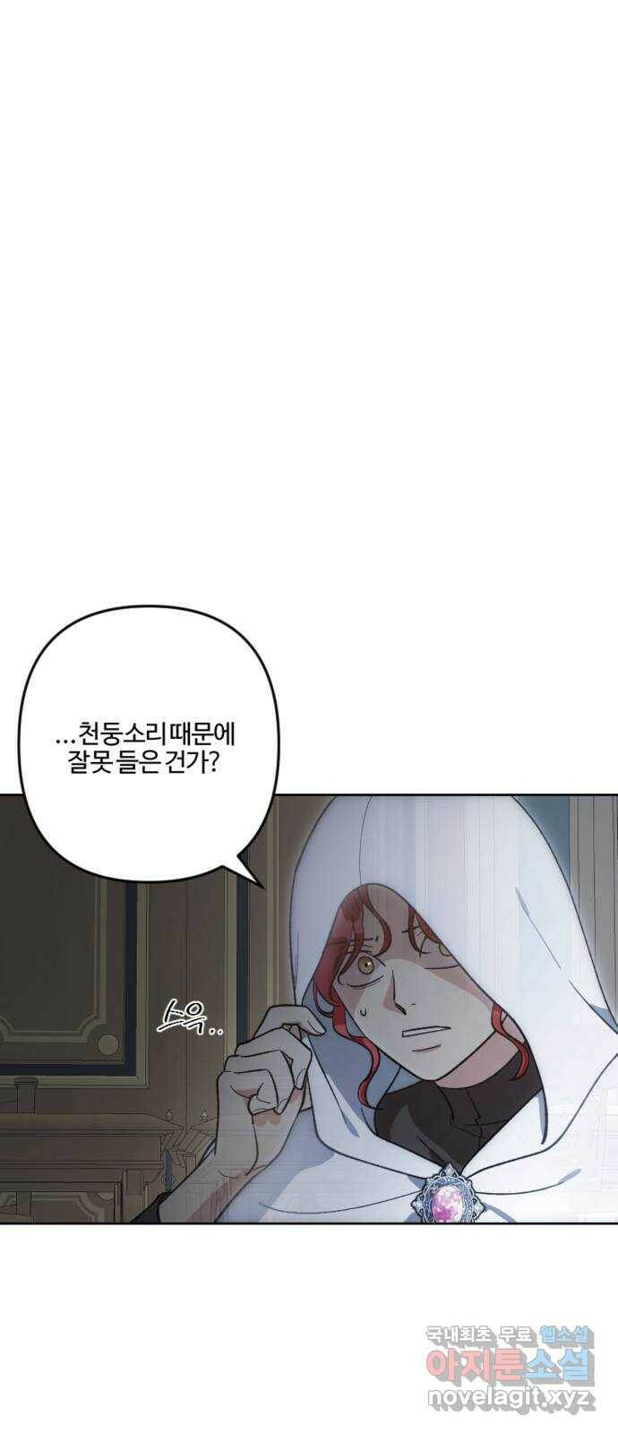 그 황제가 시곗바늘을 되돌린 사연 89화 8