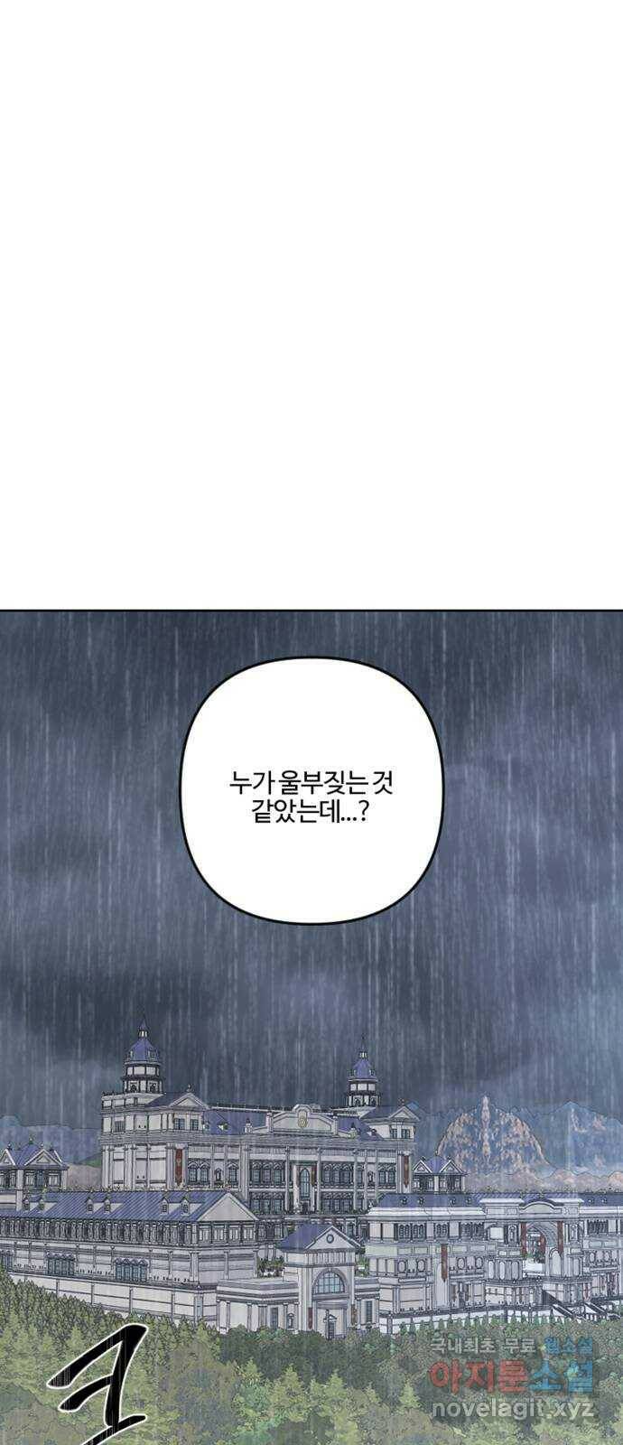 그 황제가 시곗바늘을 되돌린 사연 89화 9