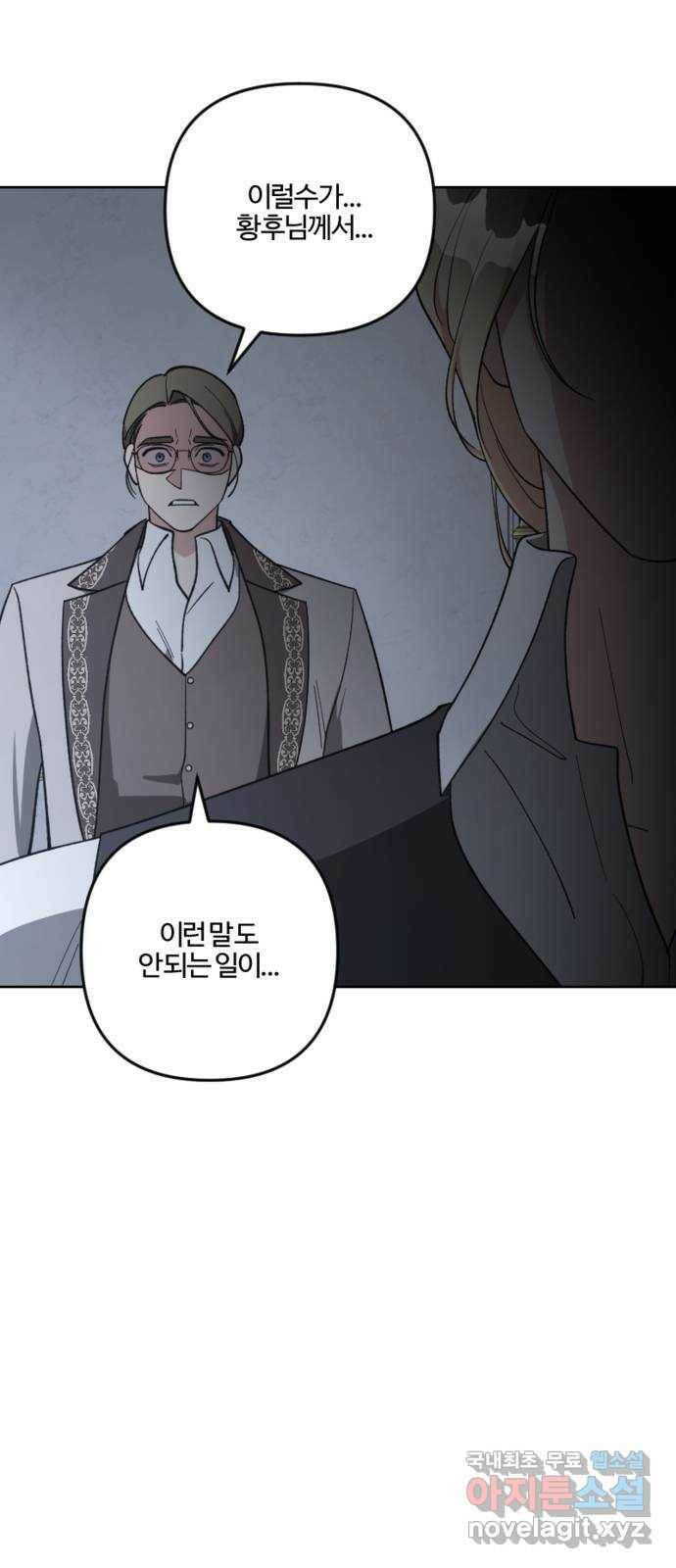 그 황제가 시곗바늘을 되돌린 사연 89화 14