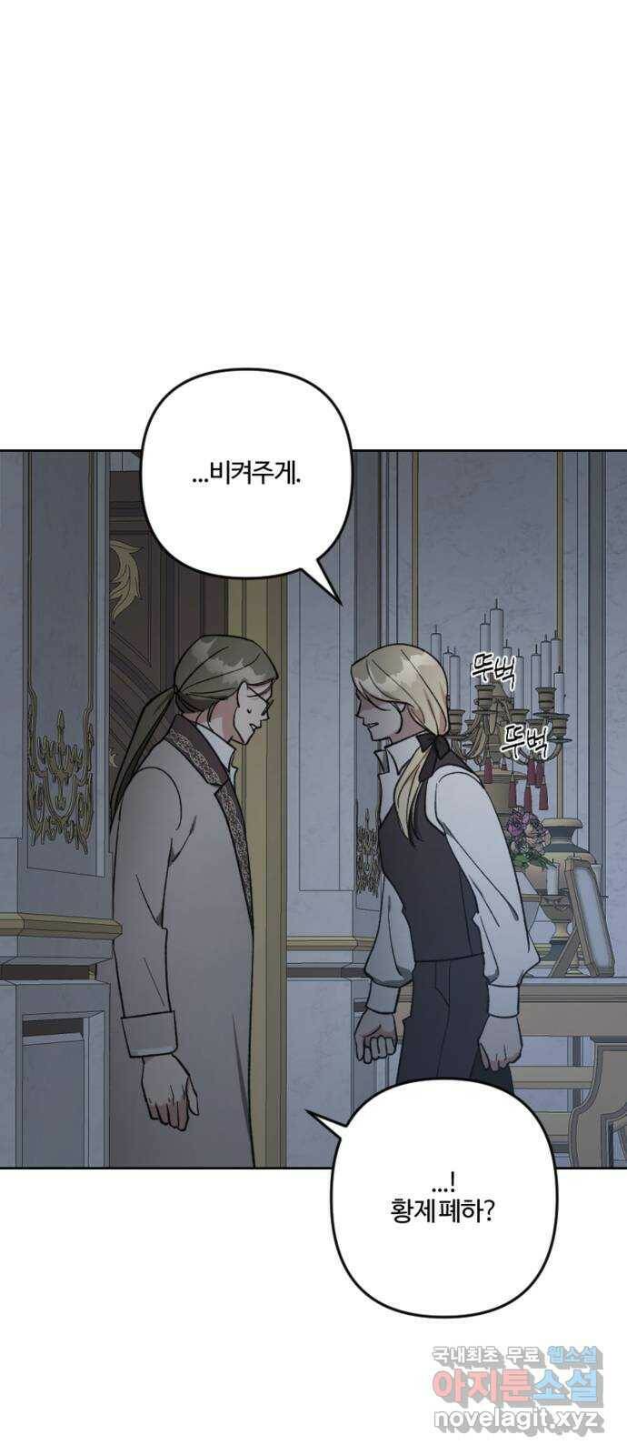 그 황제가 시곗바늘을 되돌린 사연 89화 15