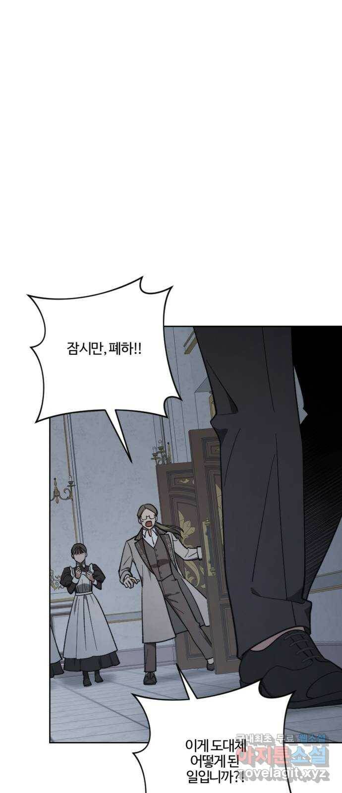 그 황제가 시곗바늘을 되돌린 사연 89화 16