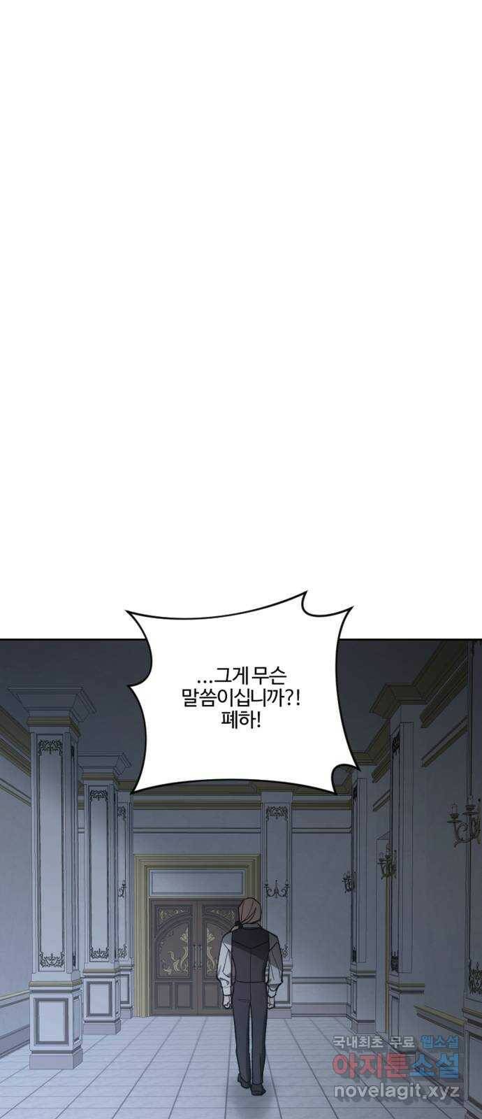그 황제가 시곗바늘을 되돌린 사연 89화 19