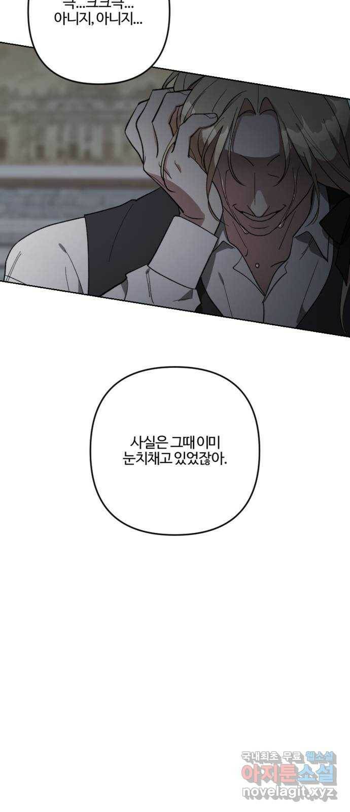 그 황제가 시곗바늘을 되돌린 사연 89화 25