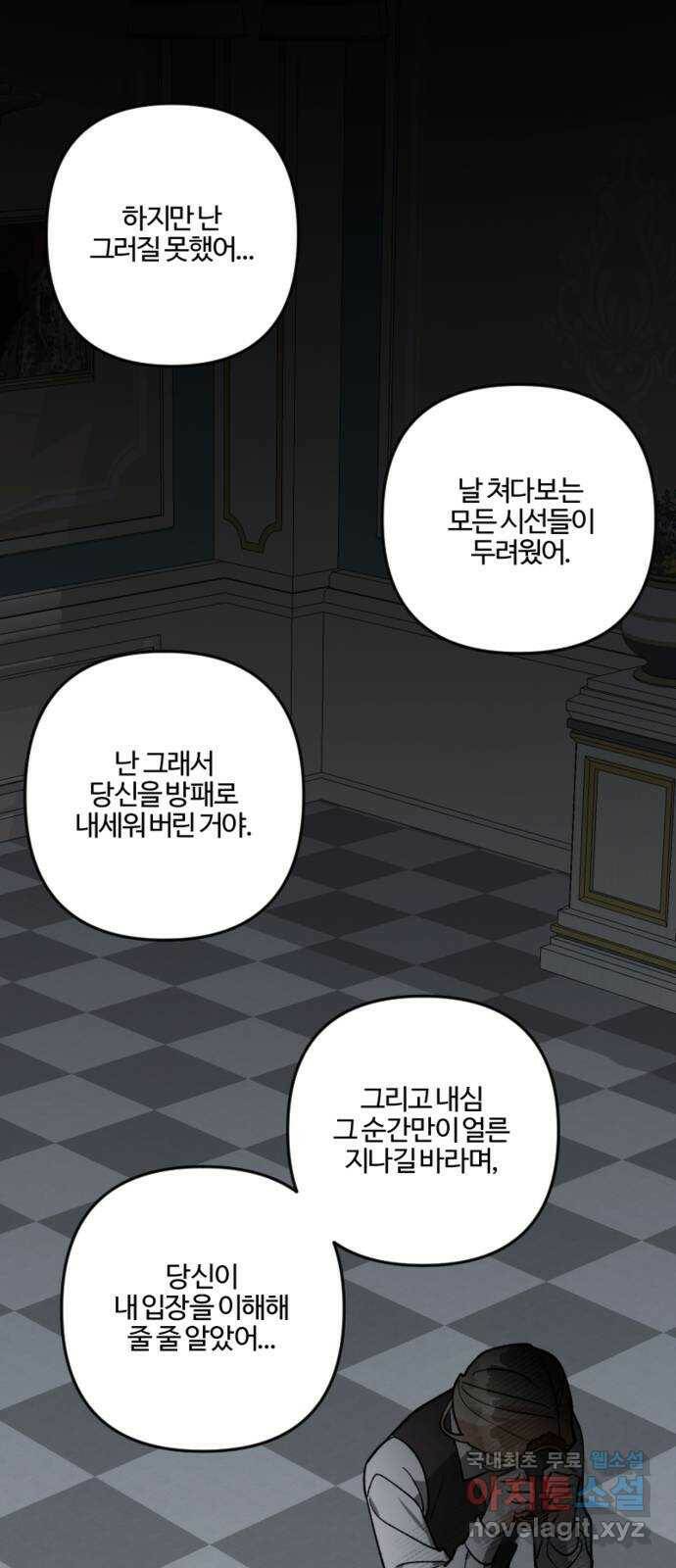 그 황제가 시곗바늘을 되돌린 사연 89화 35