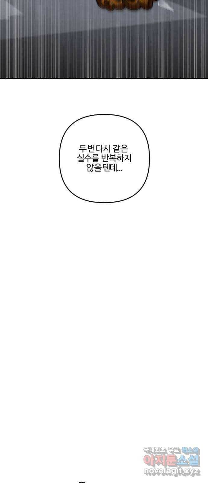 그 황제가 시곗바늘을 되돌린 사연 89화 39