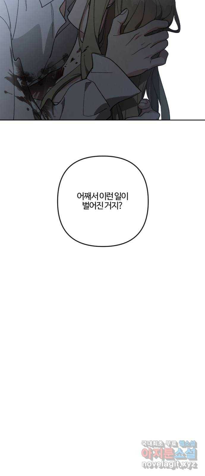 그 황제가 시곗바늘을 되돌린 사연 89화 42