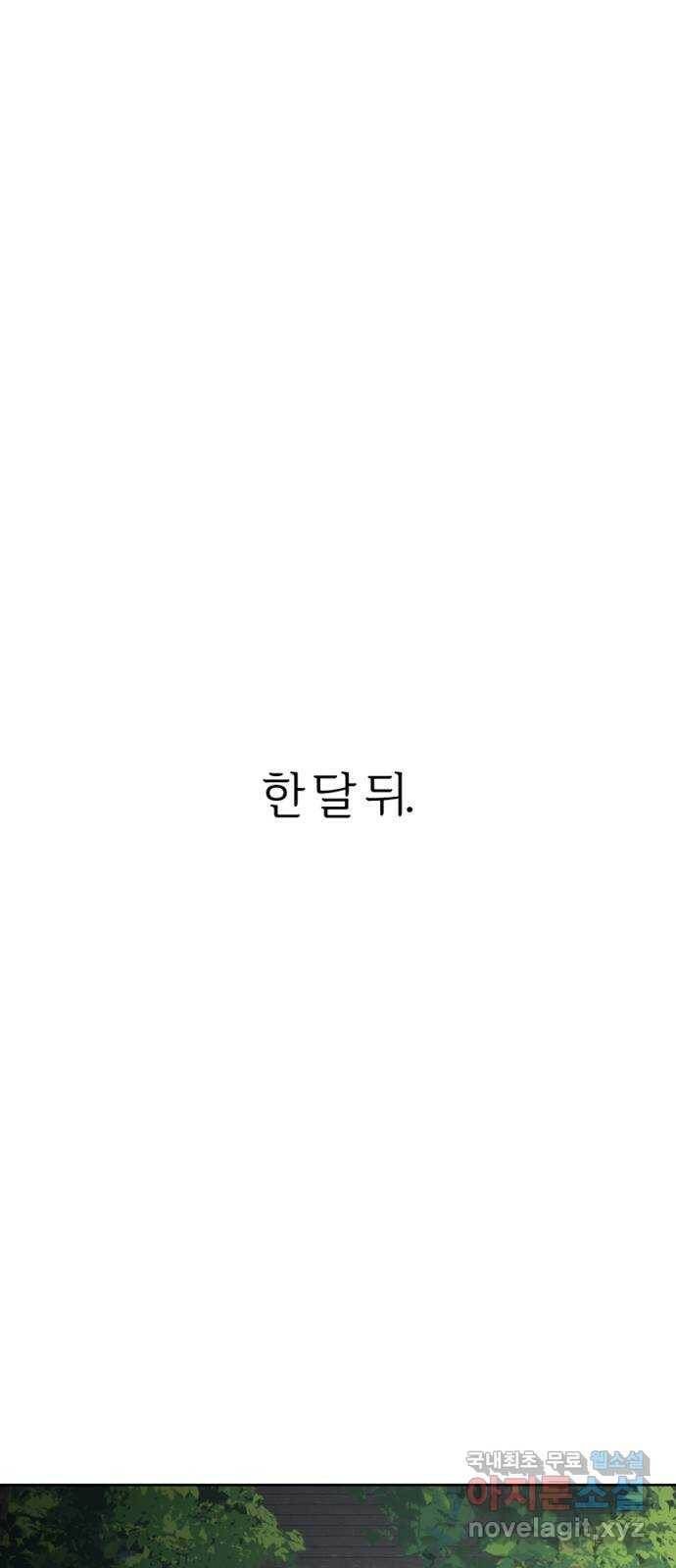 그 황제가 시곗바늘을 되돌린 사연 89화 43