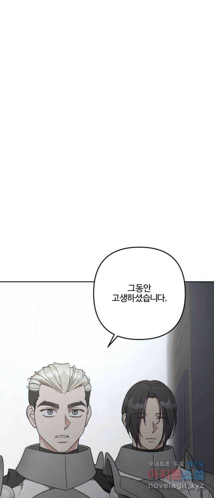 그 황제가 시곗바늘을 되돌린 사연 89화 47