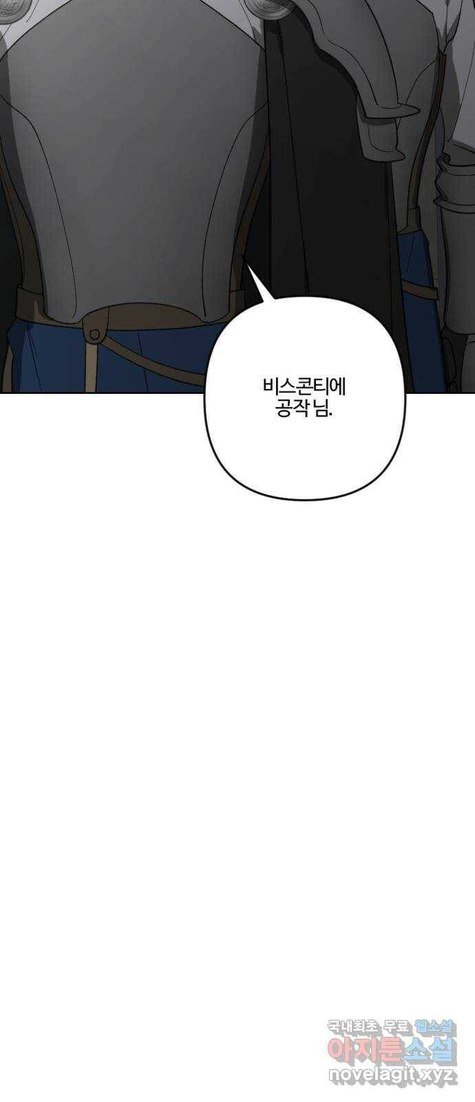 그 황제가 시곗바늘을 되돌린 사연 89화 48