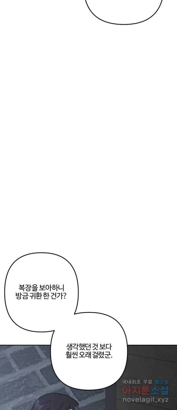 그 황제가 시곗바늘을 되돌린 사연 89화 51