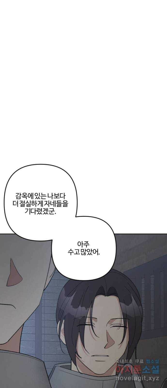 그 황제가 시곗바늘을 되돌린 사연 89화 53