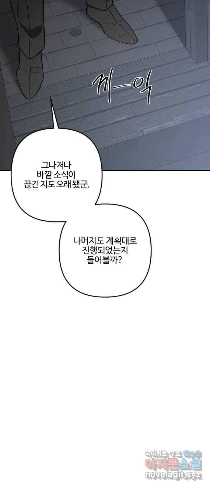 그 황제가 시곗바늘을 되돌린 사연 89화 55