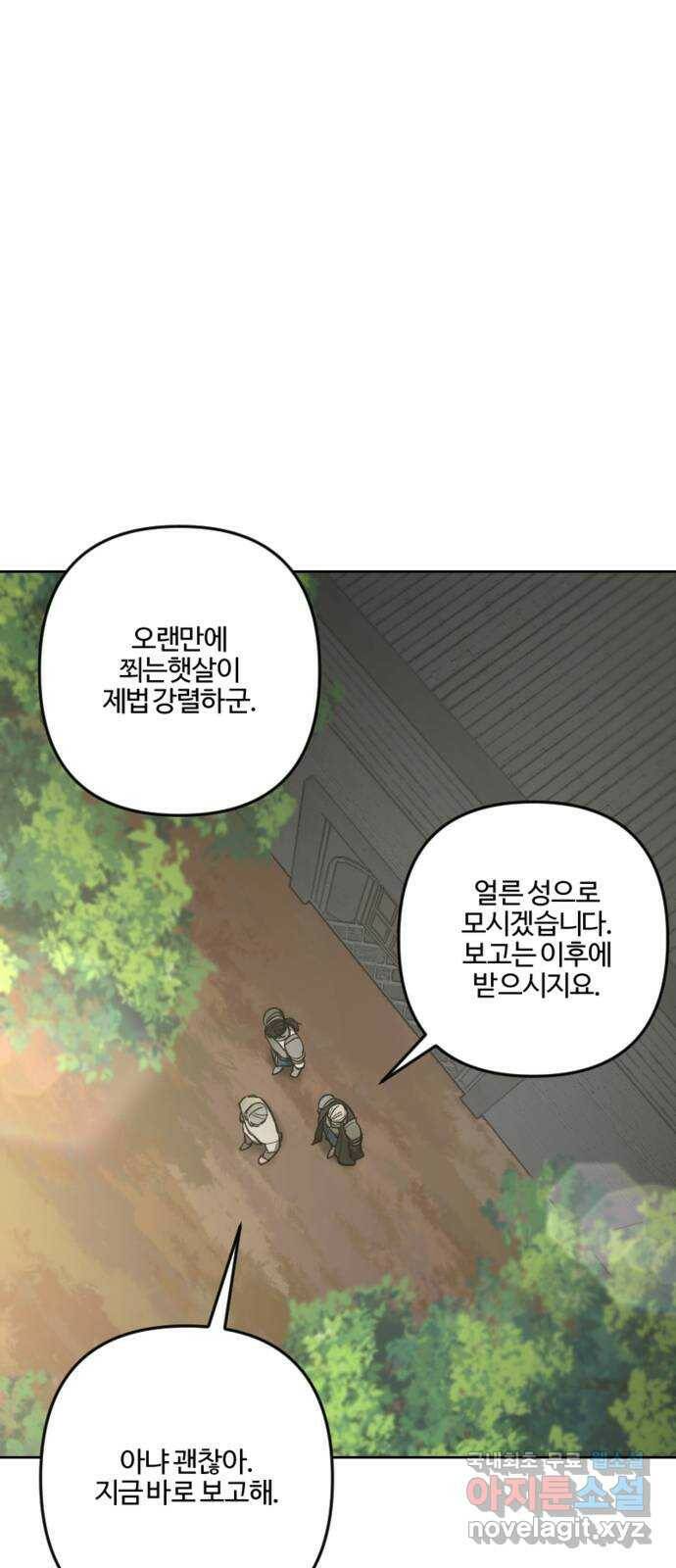 그 황제가 시곗바늘을 되돌린 사연 89화 56