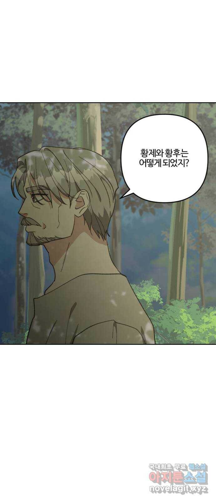 그 황제가 시곗바늘을 되돌린 사연 89화 59