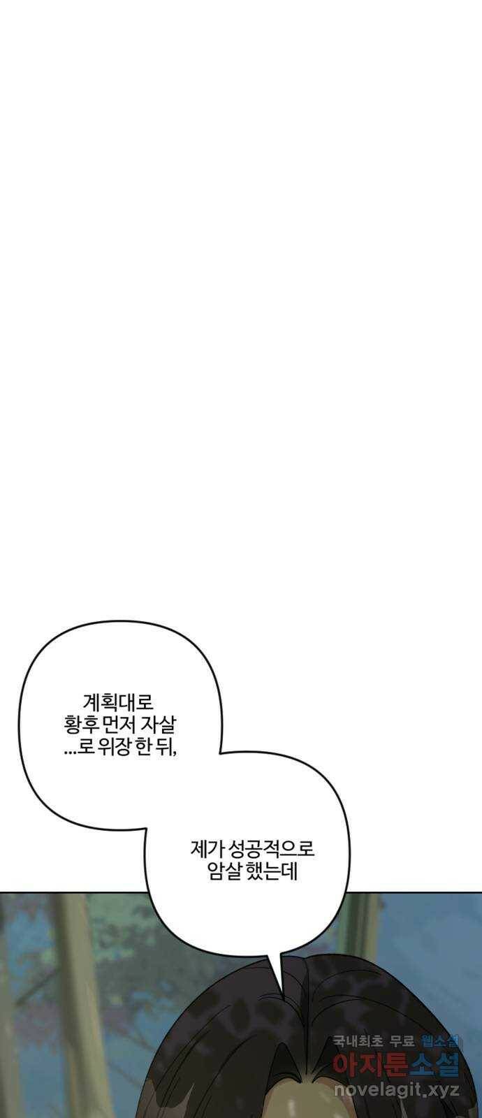 그 황제가 시곗바늘을 되돌린 사연 89화 61