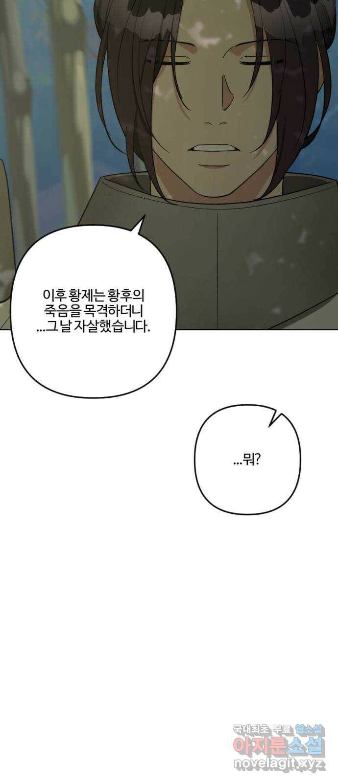 그 황제가 시곗바늘을 되돌린 사연 89화 62