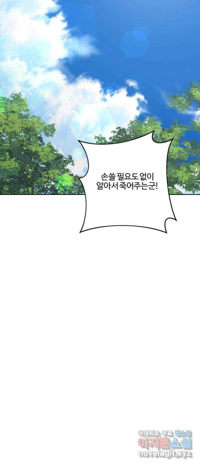 그 황제가 시곗바늘을 되돌린 사연 89화 65