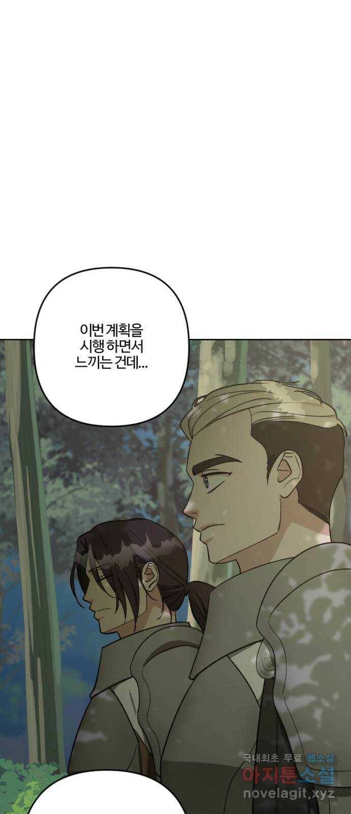 그 황제가 시곗바늘을 되돌린 사연 89화 66