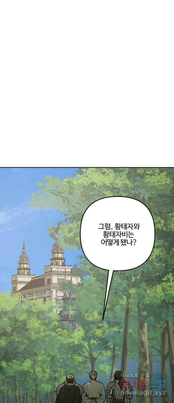 그 황제가 시곗바늘을 되돌린 사연 89화 69
