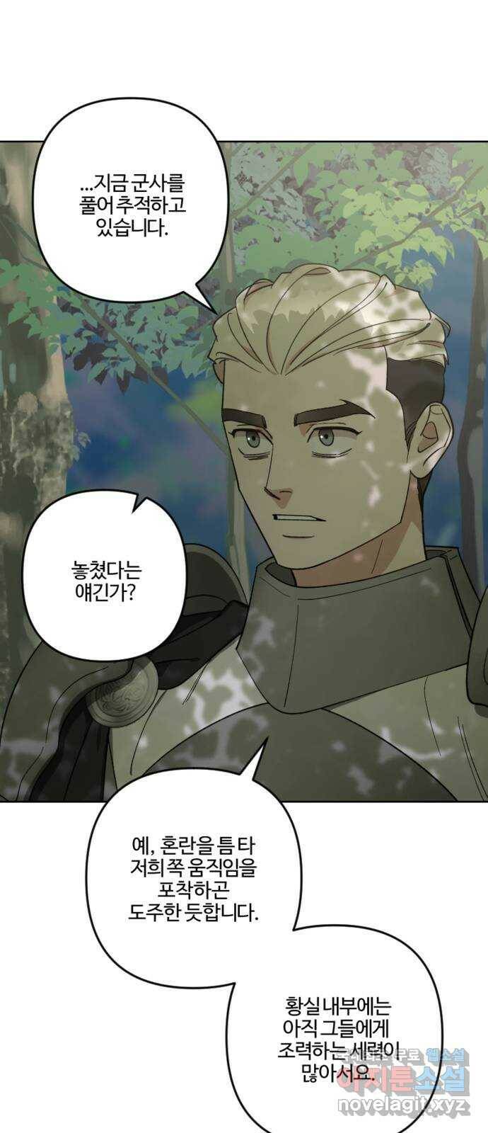 그 황제가 시곗바늘을 되돌린 사연 89화 71