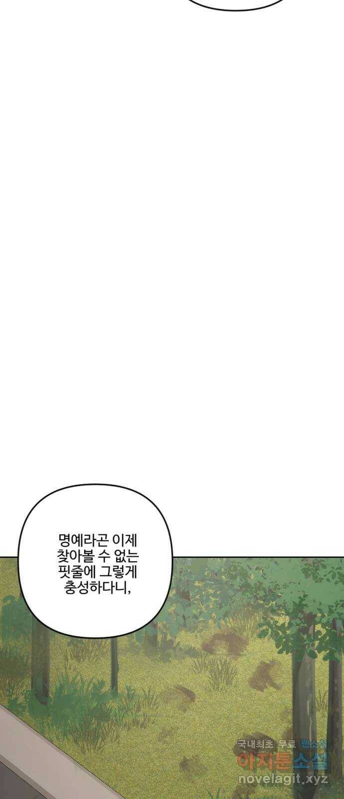 그 황제가 시곗바늘을 되돌린 사연 89화 72