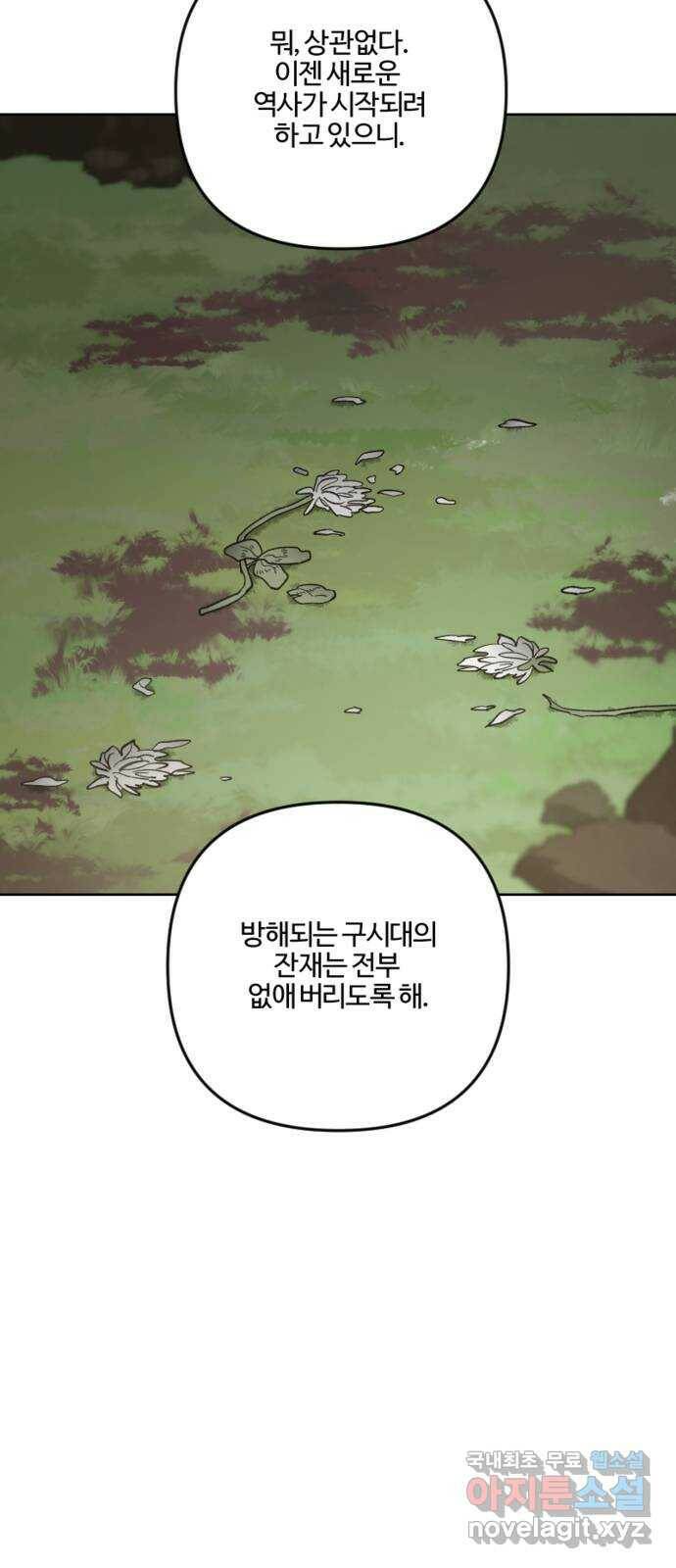 그 황제가 시곗바늘을 되돌린 사연 89화 74