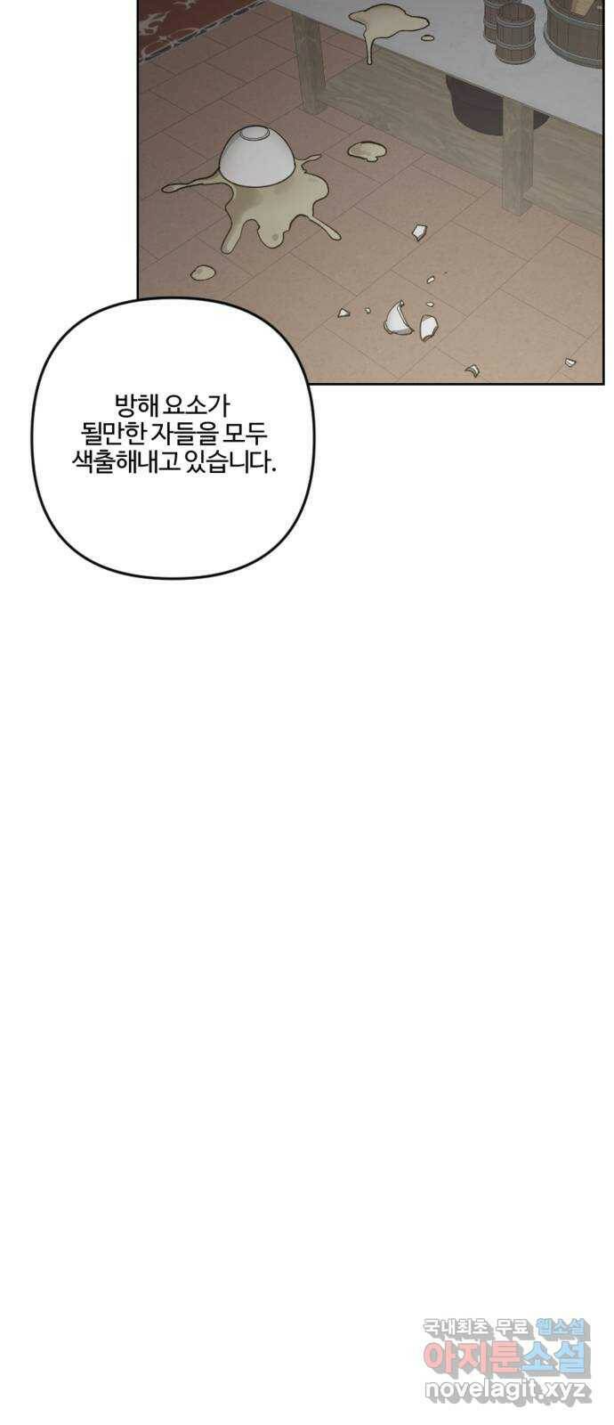 그 황제가 시곗바늘을 되돌린 사연 89화 76