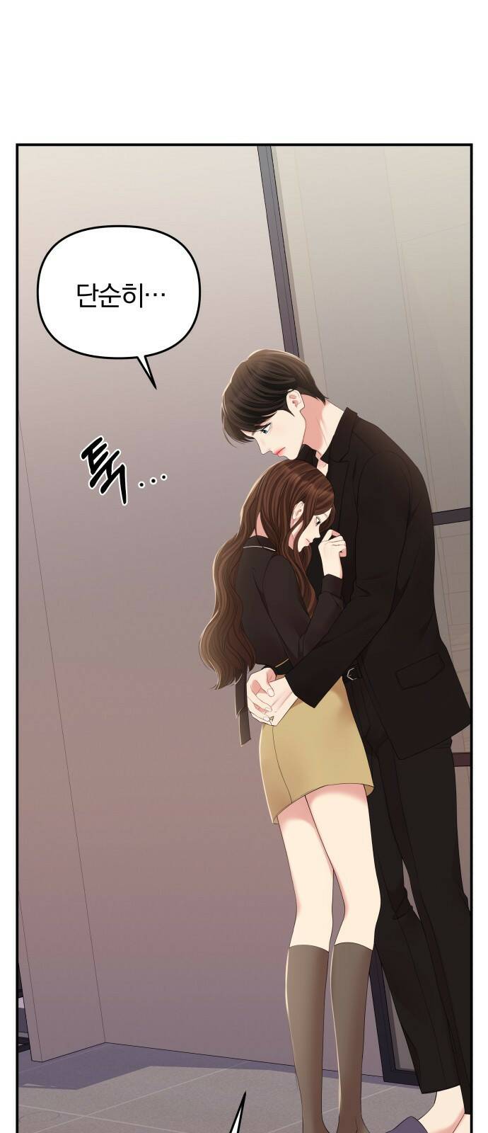 별을 삼킨 너에게 114화 1