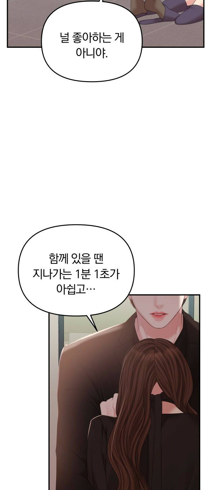 별을 삼킨 너에게 114화 2