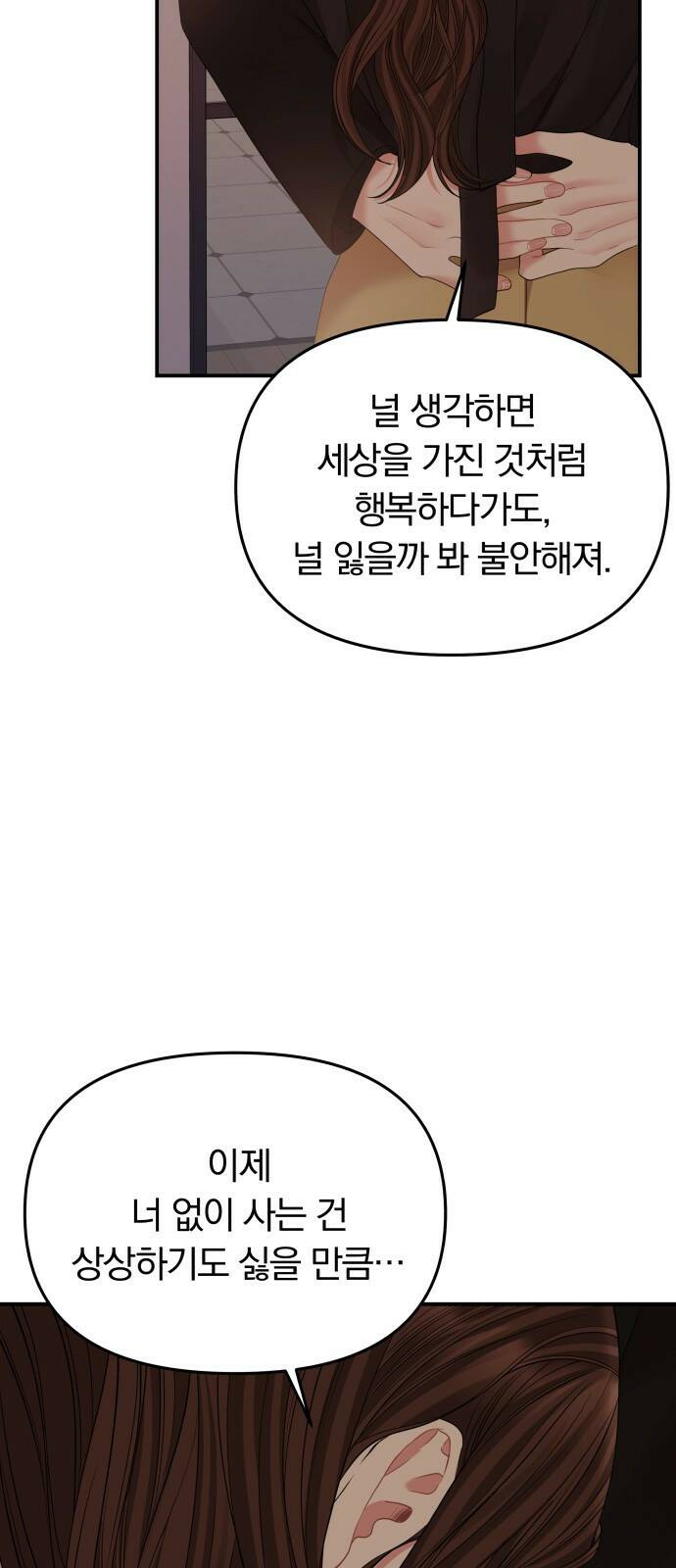 별을 삼킨 너에게 114화 3