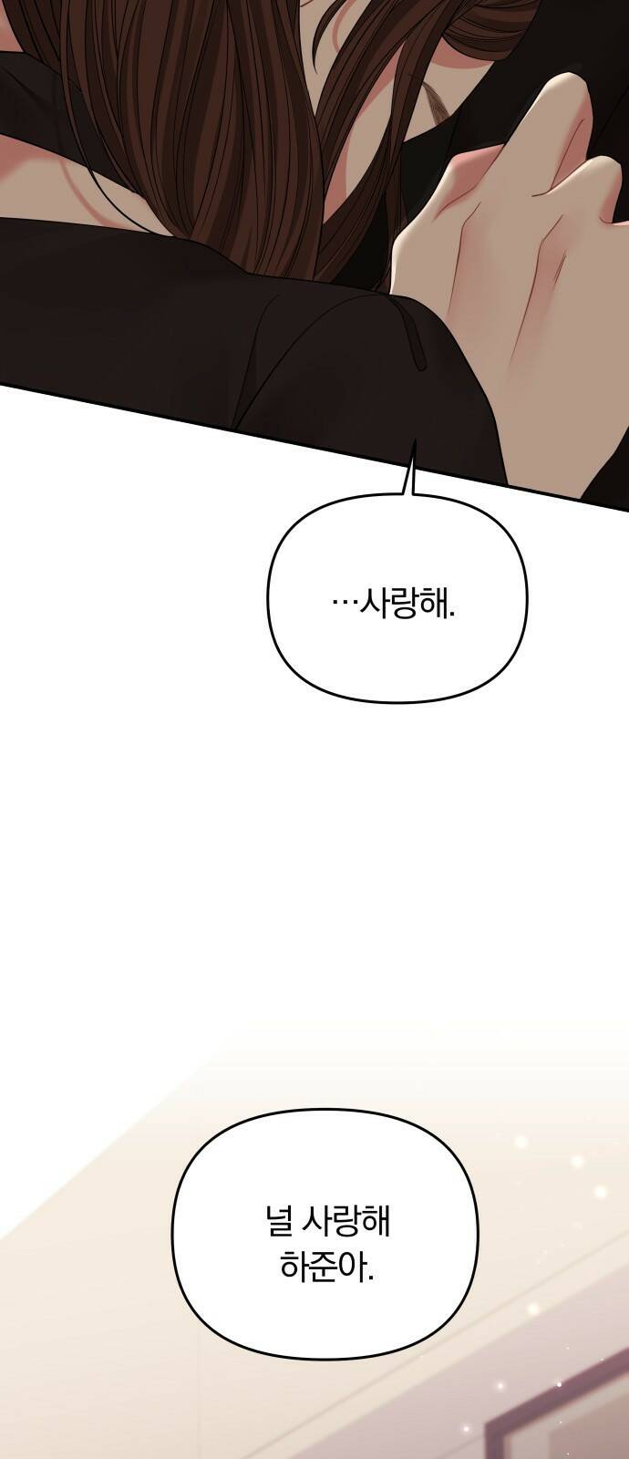 별을 삼킨 너에게 114화 4