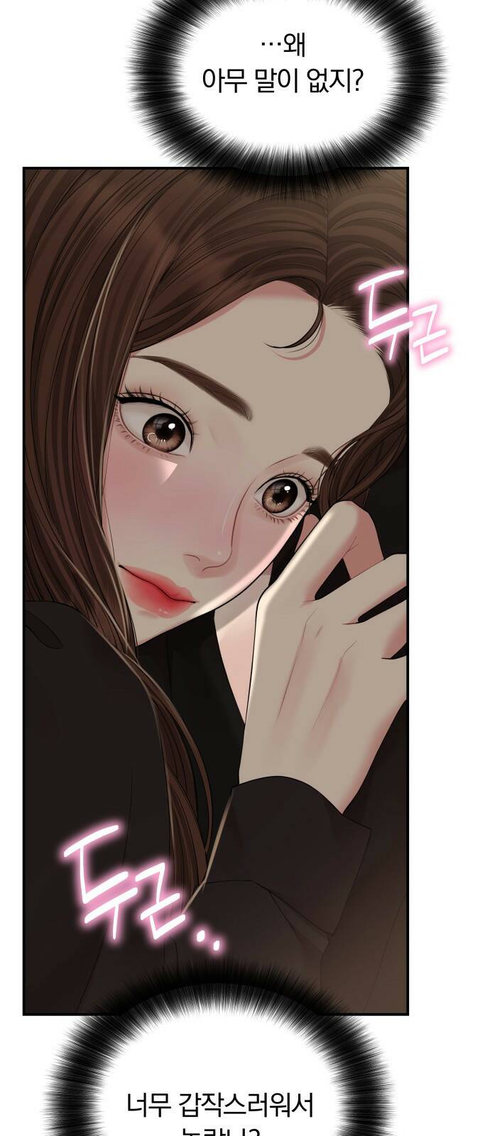 별을 삼킨 너에게 114화 7