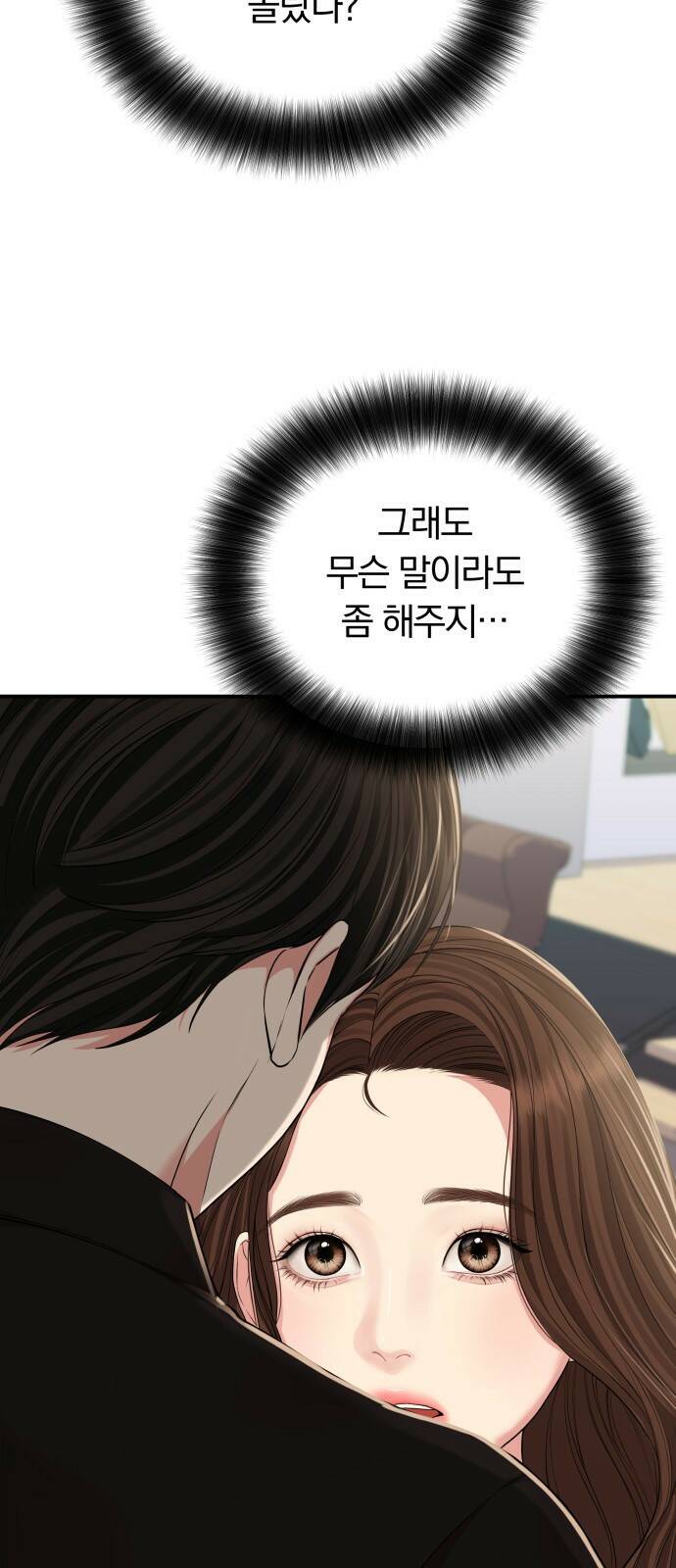별을 삼킨 너에게 114화 8