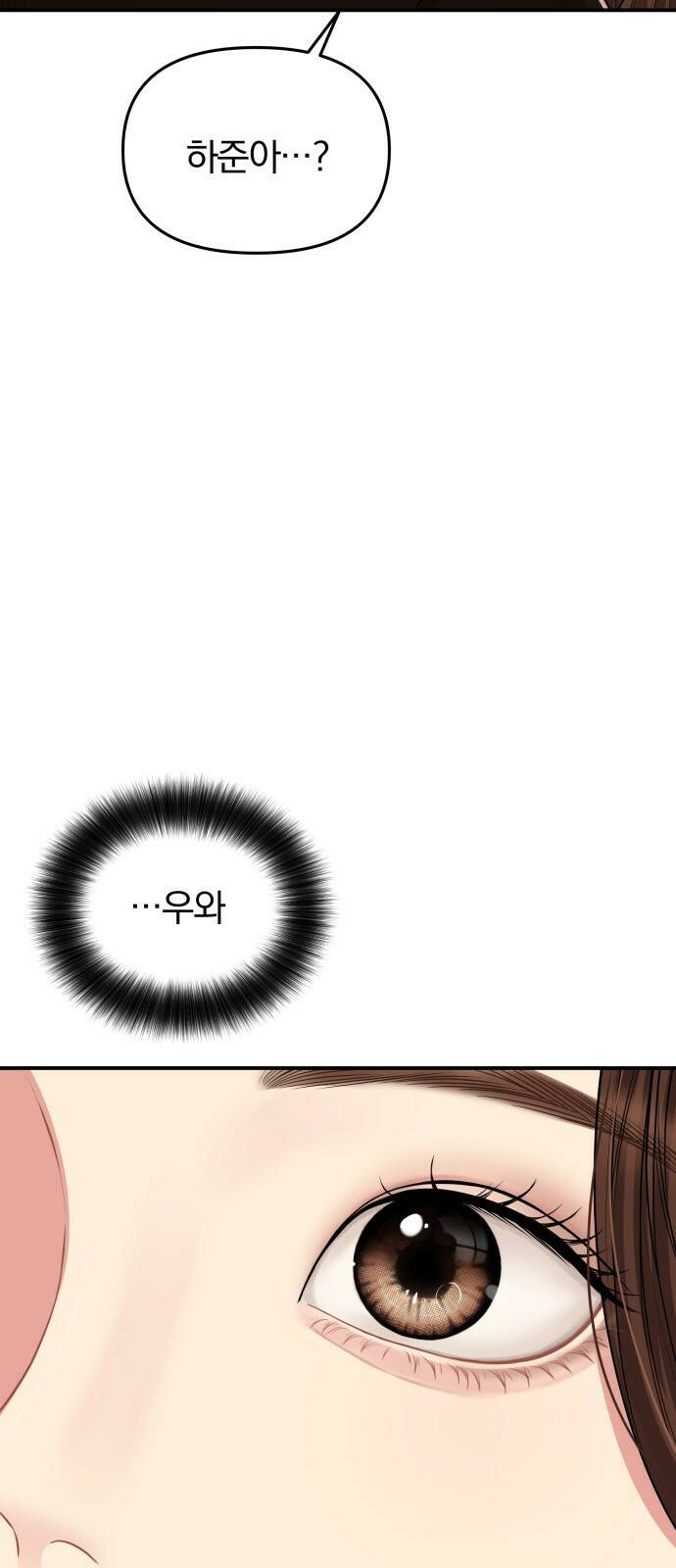 별을 삼킨 너에게 114화 9