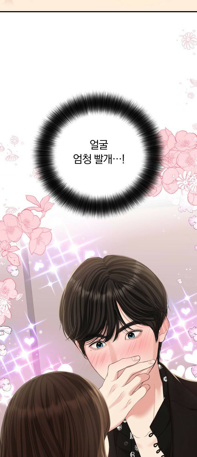 별을 삼킨 너에게 114화 10