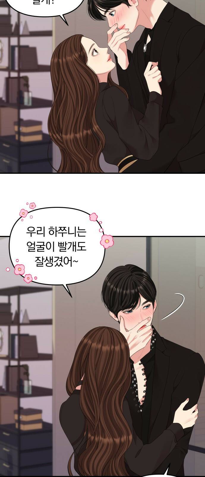 별을 삼킨 너에게 114화 12