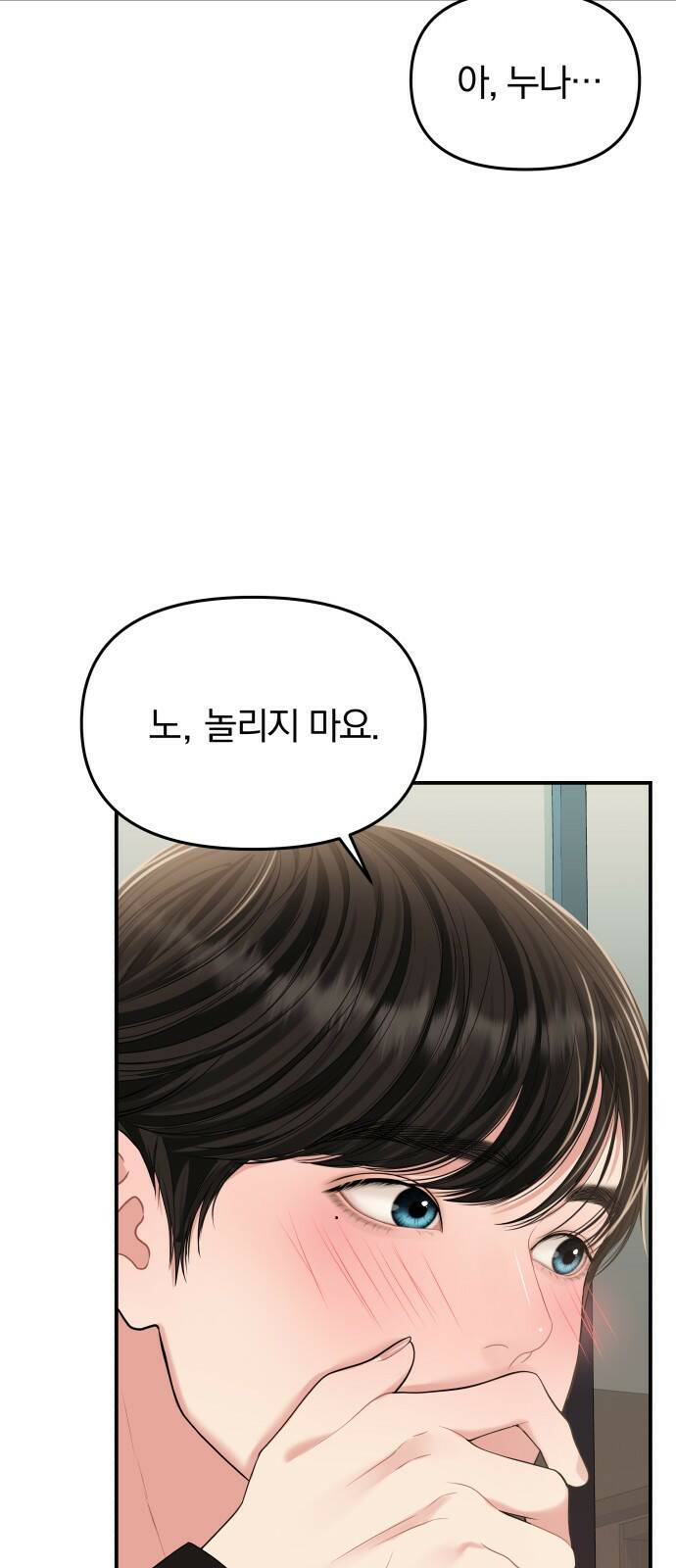 별을 삼킨 너에게 114화 13