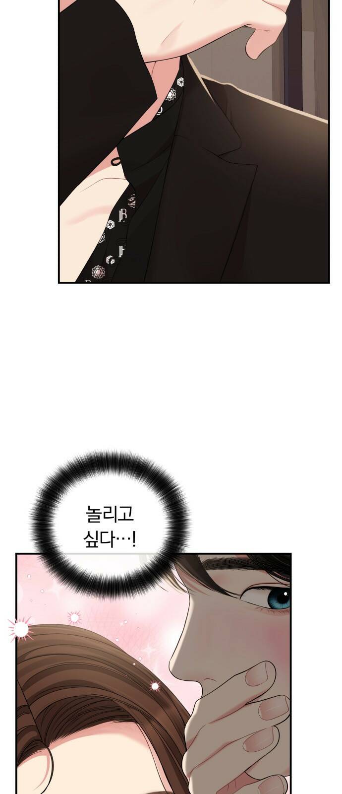 별을 삼킨 너에게 114화 14