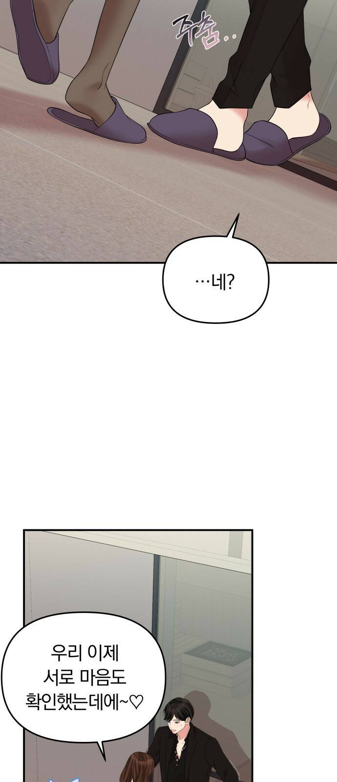 별을 삼킨 너에게 114화 16