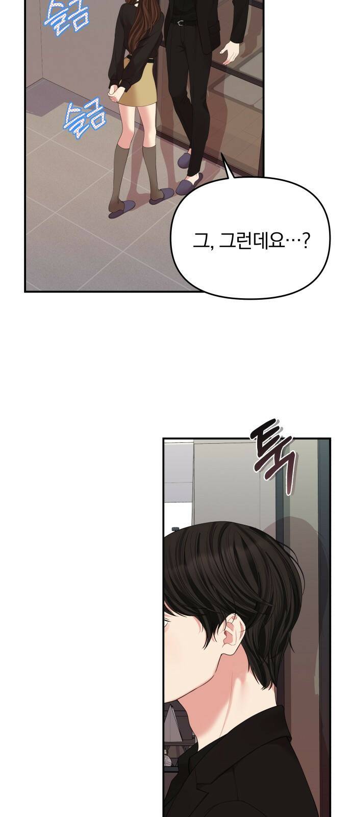 별을 삼킨 너에게 114화 17
