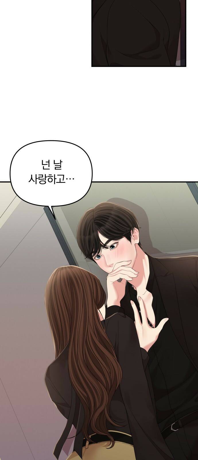 별을 삼킨 너에게 114화 18